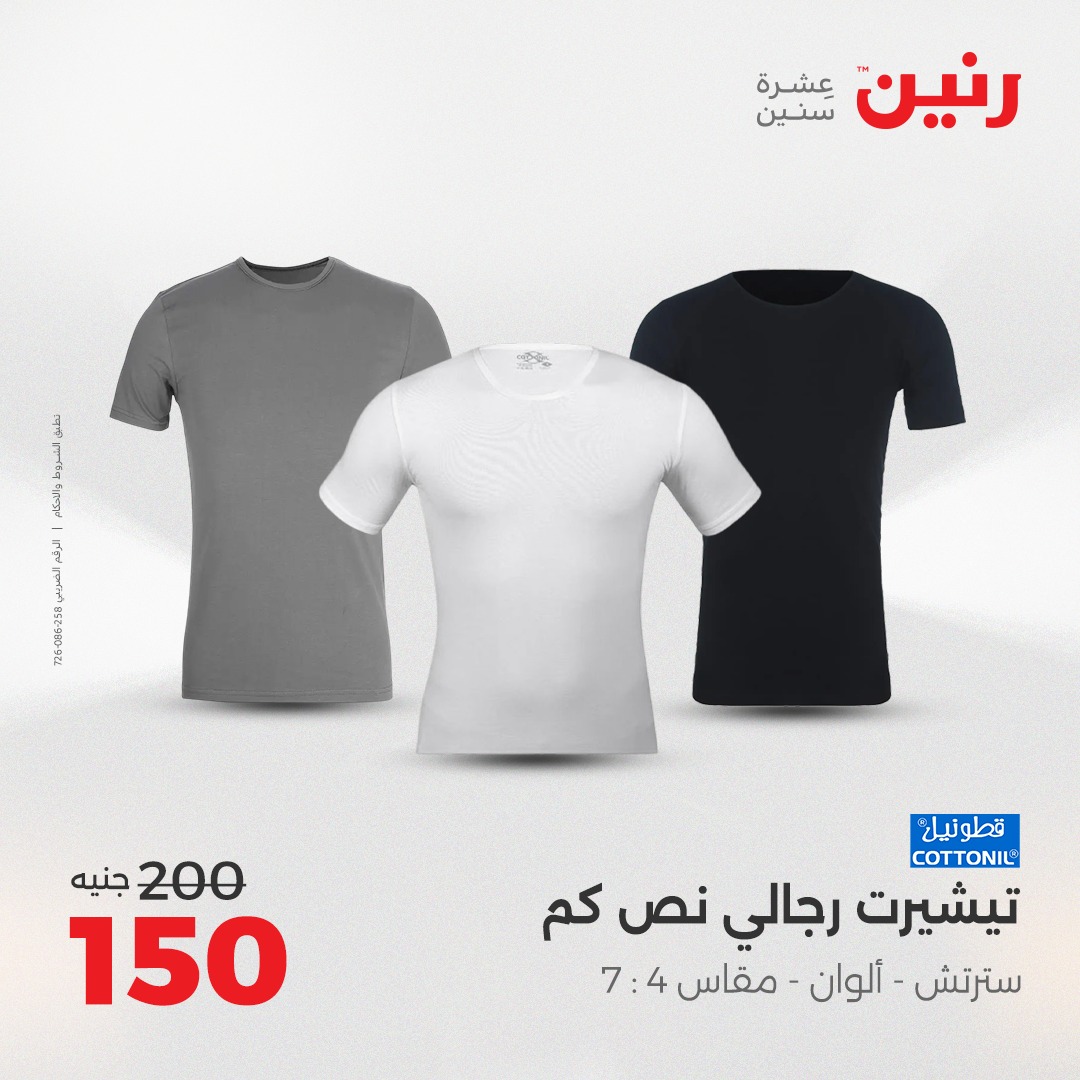 raneen offers from 12aug to 2aug 2025 عروض رنين من 12 أغسطس حتى 2 أغسطس 2025 صفحة رقم 90